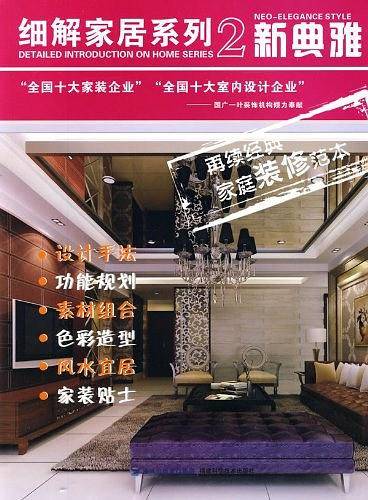 细解家居系列