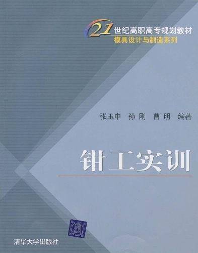 钳工实训
