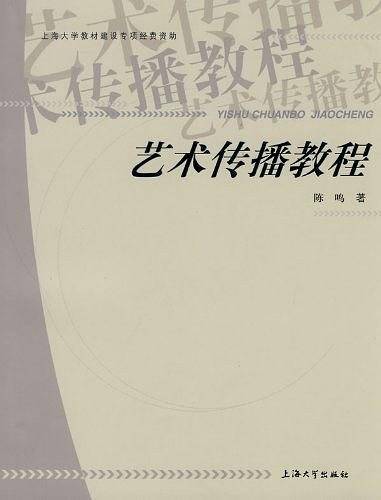 艺术传播教程