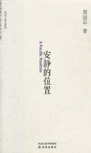 安静的位置