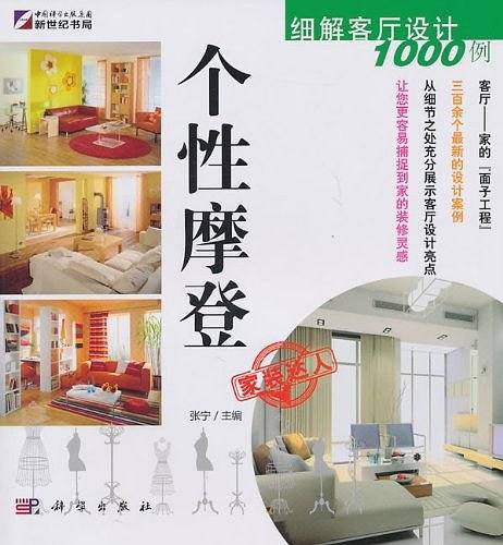 细解客厅设计1000例