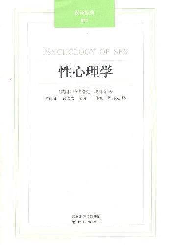 性心理学