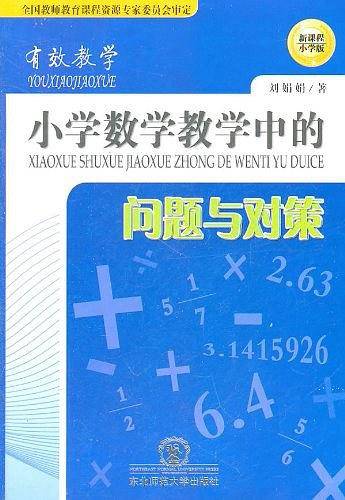 有效教学