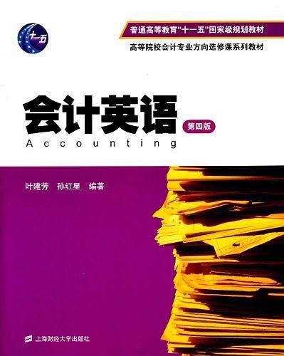会计英语