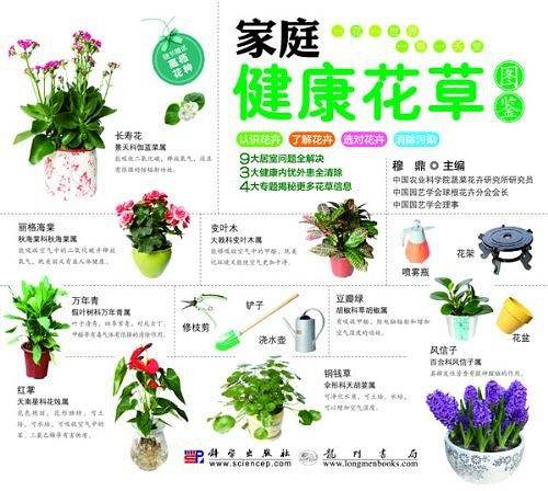 家庭健康花草图鉴