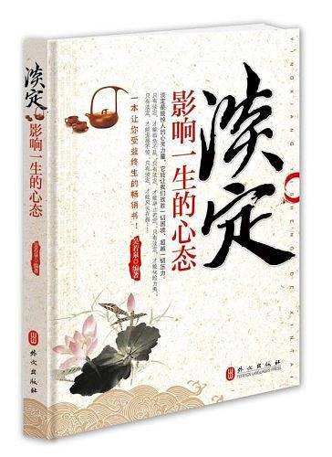 淡定