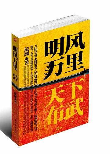 明风万里：天下布武