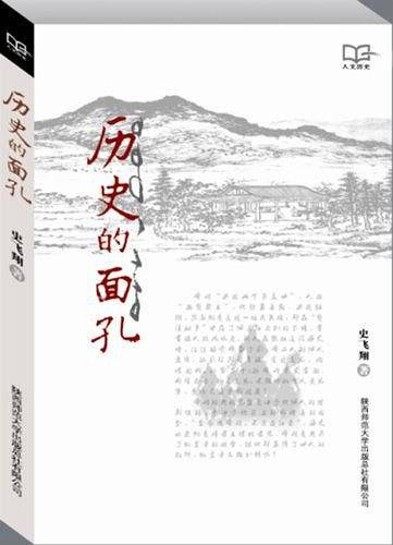 《历史的面孔》