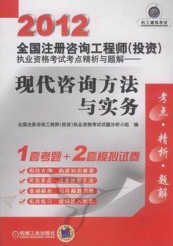 2012全国注册咨询工程师
