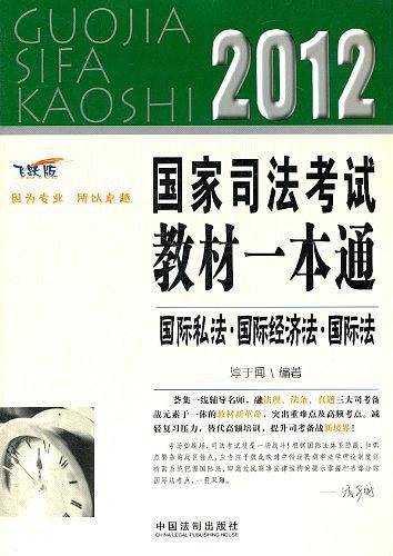 国际私法・国际经济法・国际法