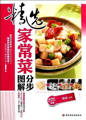 精选家常菜分步图解