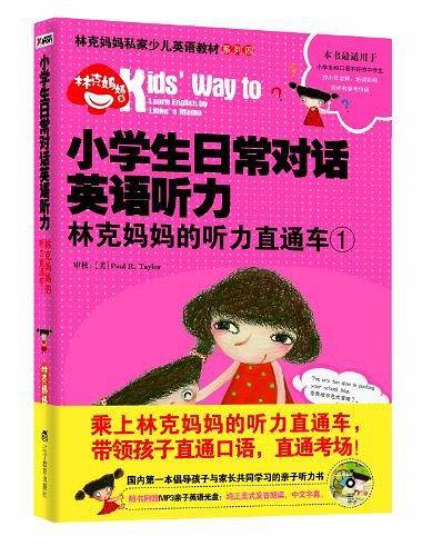小学生日常对话英语听力：林克妈妈的听力直通车