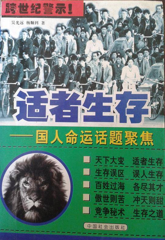 适者生存