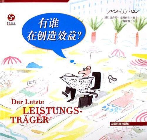 有谁在创造效益？
