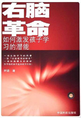 右脑革命