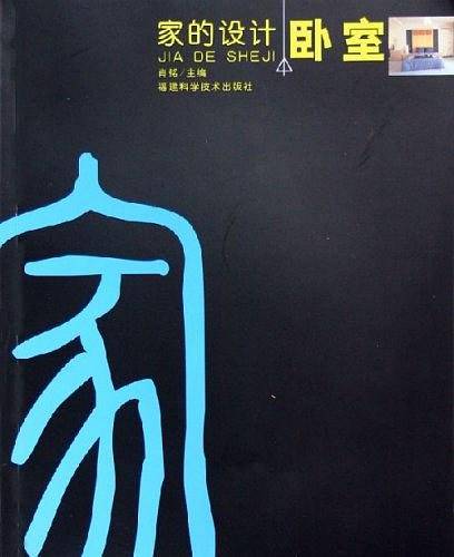 家的设计