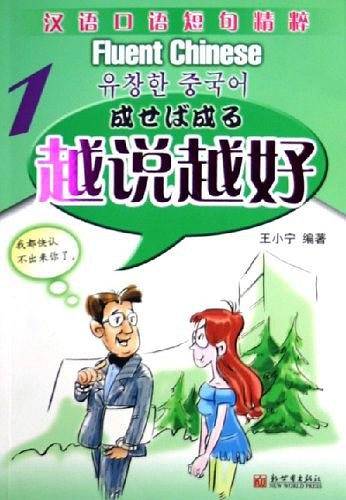 越说越好