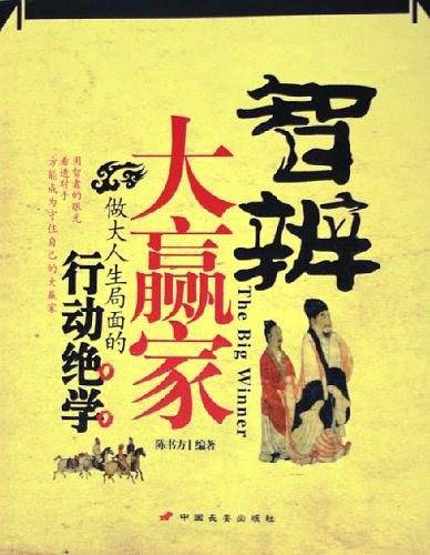 智辨大赢家