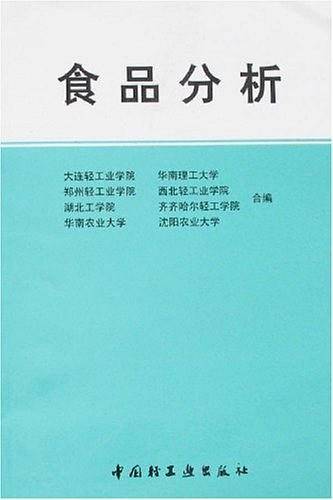 食品分析