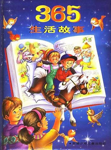 365生活故事