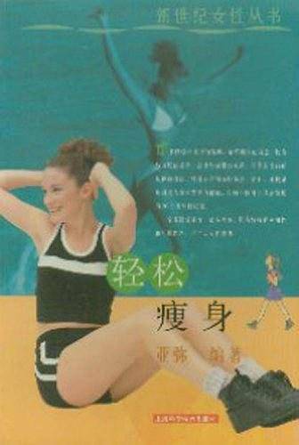 轻松瘦身