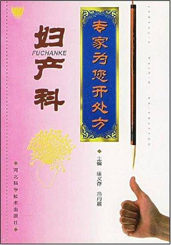 专家为您开处方