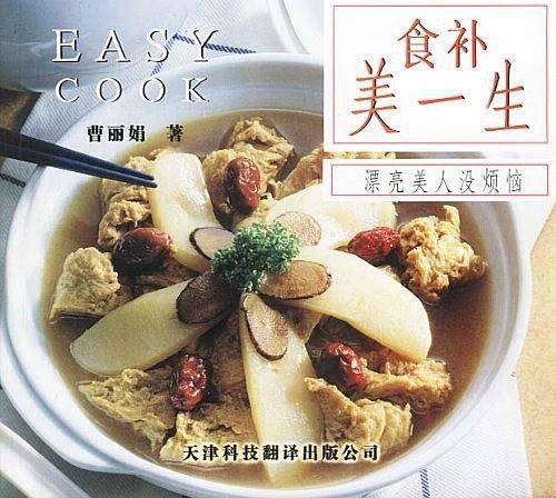 食补美一生