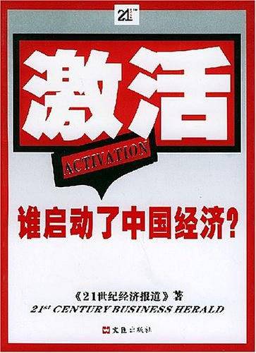 激活