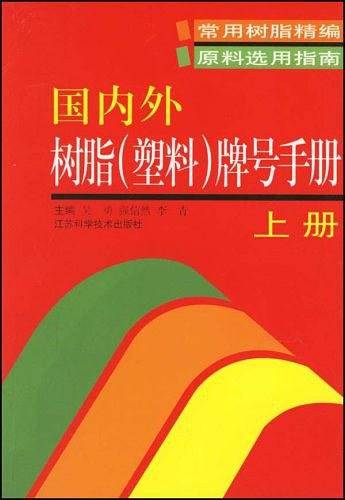 国内外树脂