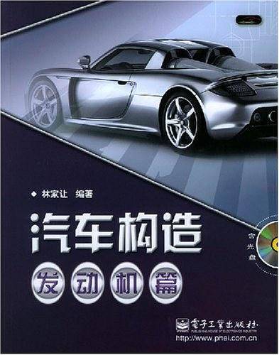 汽车构造。发动机篇