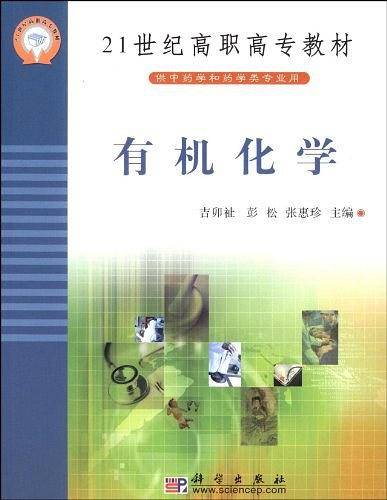 有机化学