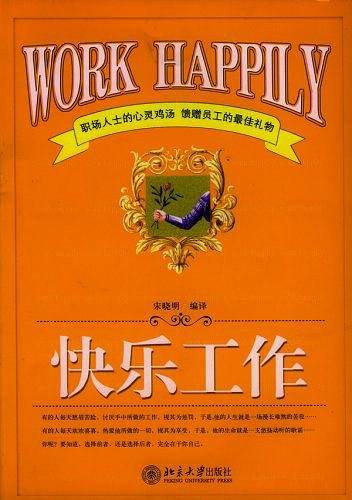 快乐工作