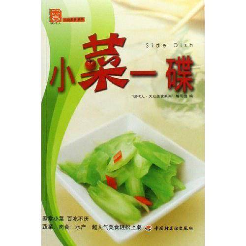 小菜一碟