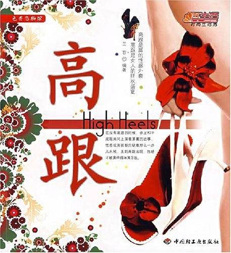 高跟――悠生活・时尚生活秀