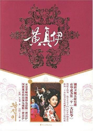 黄真伊