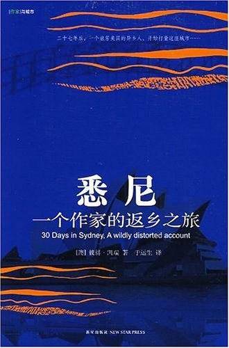 悉尼：一个作家的返乡之旅