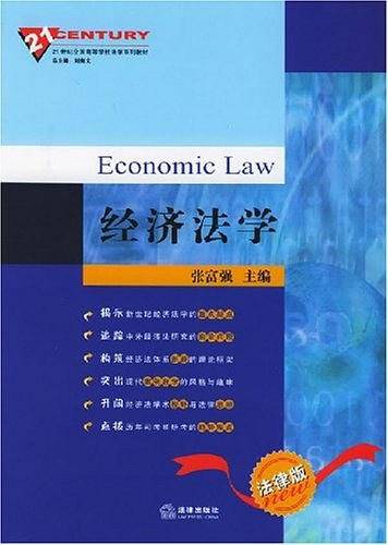 经济法学