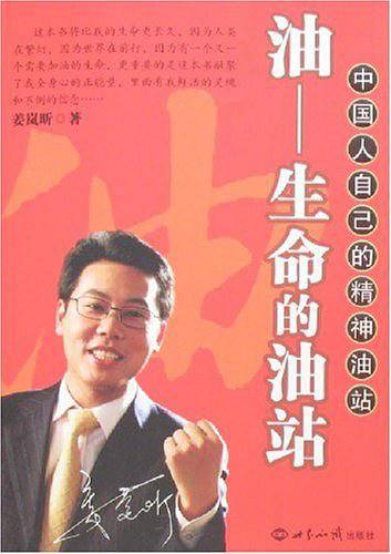 油-生命的油站