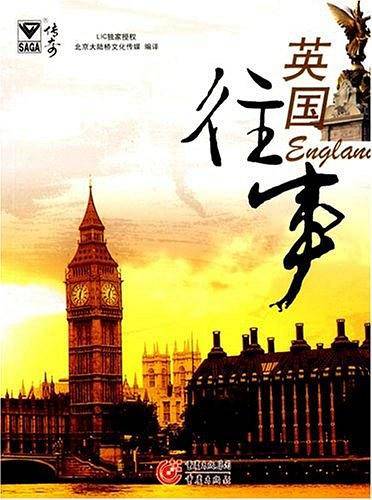 英国往事