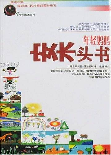 年轻妈妈案头书