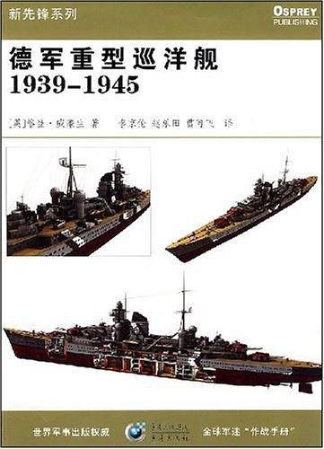 德军重型巡洋舰19391945