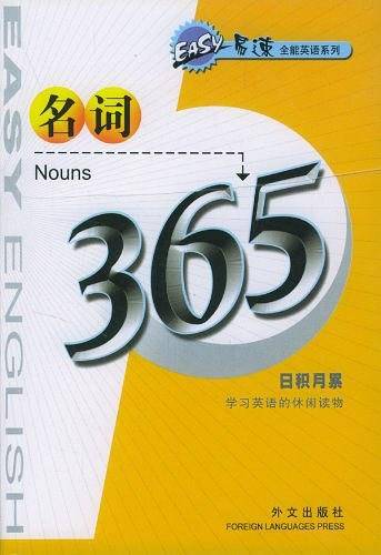 名词365