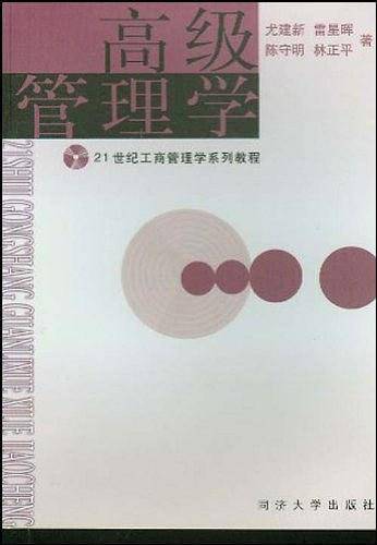 高级管理学