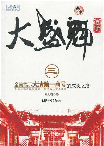 大盛魁三