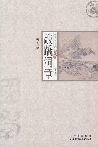 敲?洞章