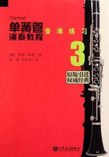 单簧管演奏教程