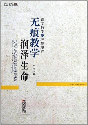 语文教学的理想境界