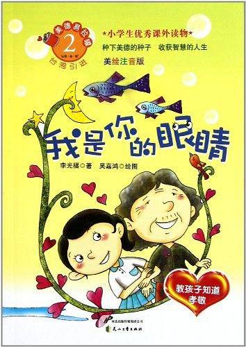 我是你的眼睛