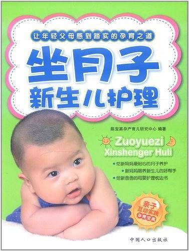 坐月子新生儿护理