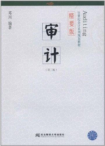 审计